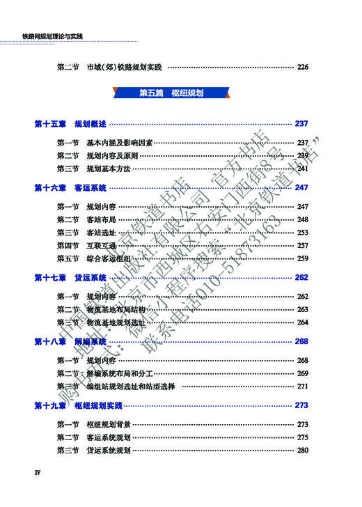 978-7-113-27785-7  铁路网规划理论与实践  黄民著 商品图5