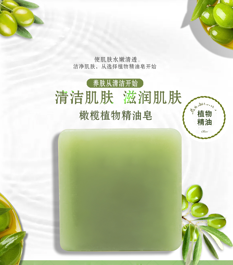草本多情橄榄植物精油手工皂清洁保湿洁面沐浴便携式清爽留香男女