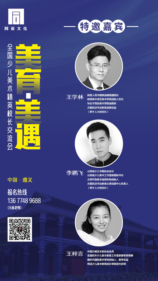 全国少儿美术精英校长交流会（10月19日-21日） 商品图7