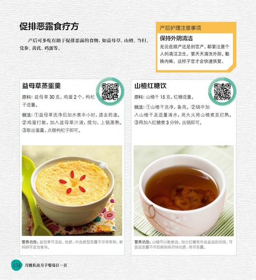 月嫂私房月子餐每日一页 商品图7