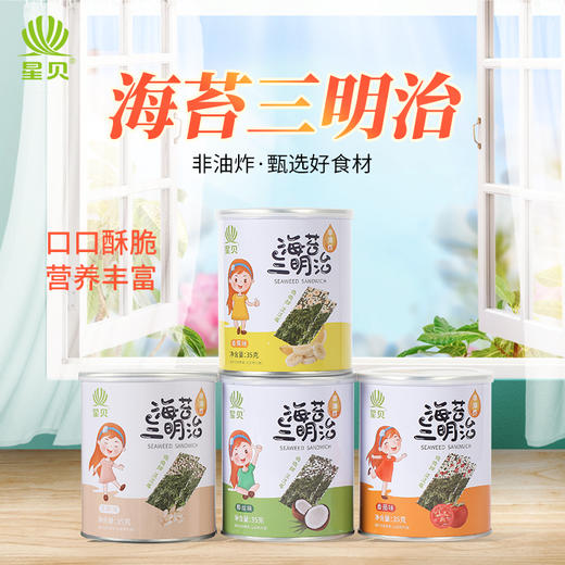 星贝海苔三明治礼盒35g*6罐【洞头特产】 商品图0