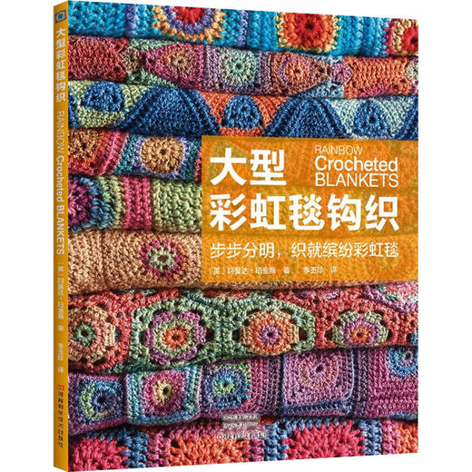 大型彩虹毯钩织 商品图0