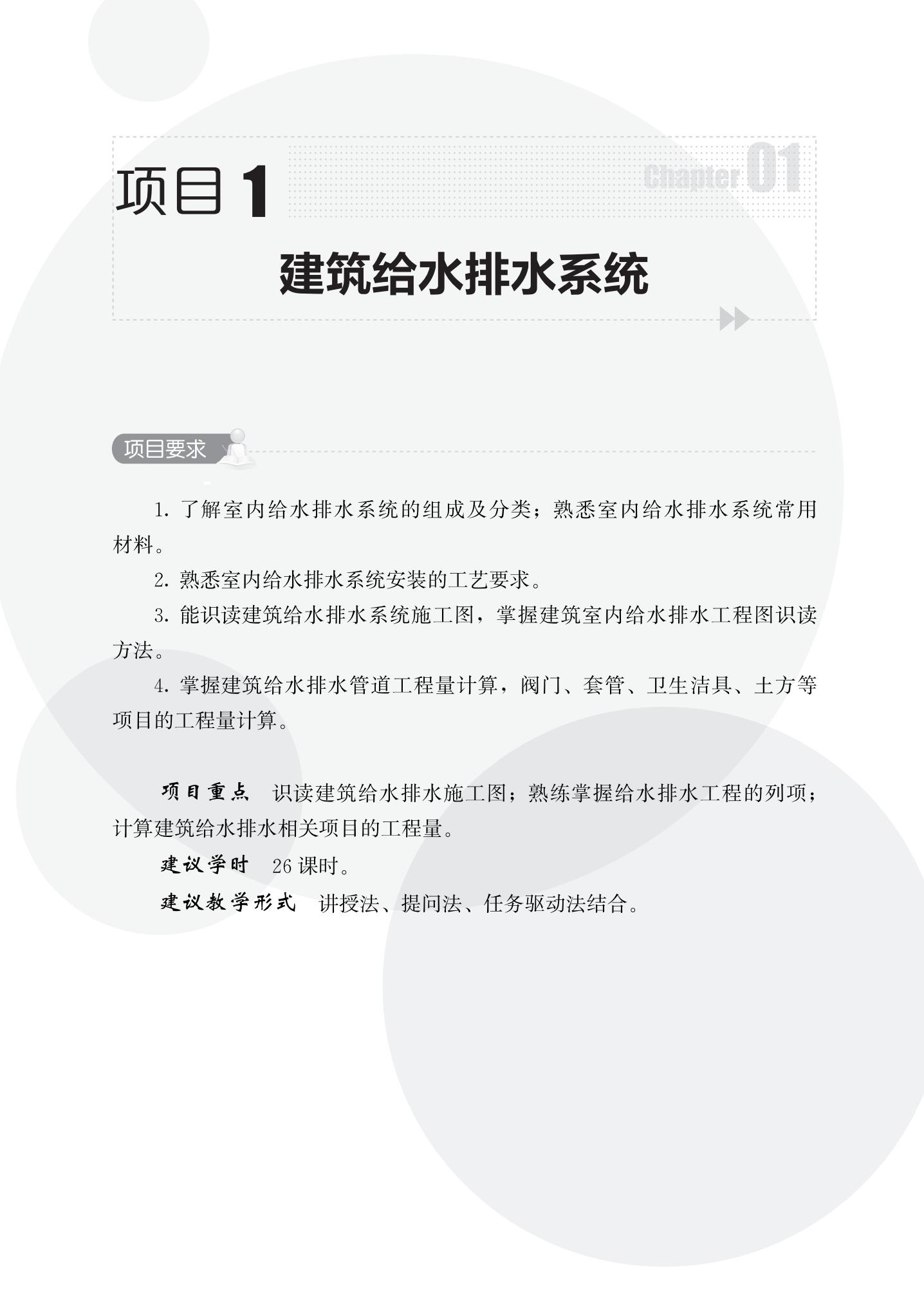 37787 建筑水电安装工程识图与算量实务_03.jpg