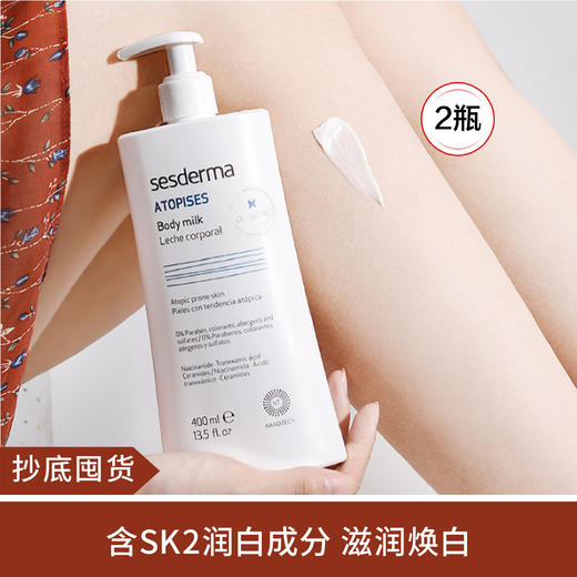 【抄底囤货】 sesderma焕白身体乳400ml*2个（预售） 商品图0