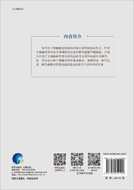 干细胞生物学/高绍荣 商品图1