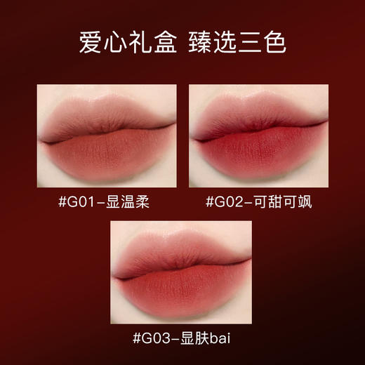 【美妆个护】格蒙蜜语倾心口红礼盒哑光显白易上色唇膏 商品图1