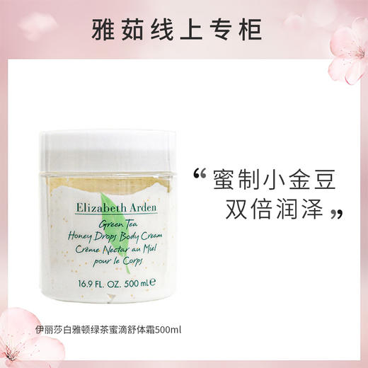 伊丽莎白雅顿绿茶蜜滴舒体霜身体乳500ml 商品图0