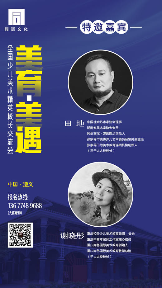 全国少儿美术精英校长交流会（10月19日-21日） 商品图5