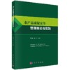 农产品质量安全管理理论与实践/吴秀敏等 商品缩略图0