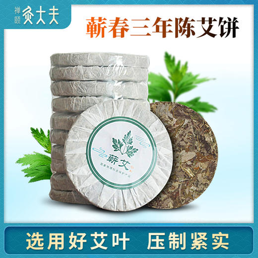 [2025]蕲艾三年艾饼 商品图1