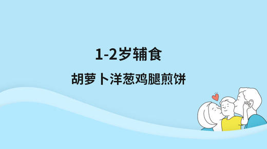 胡萝卜洋葱鸡腿煎饼 商品图0