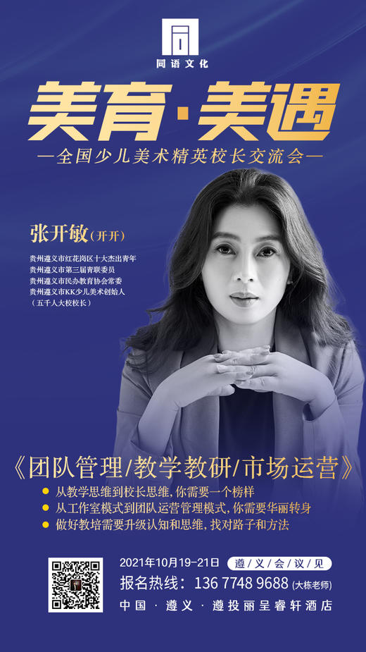 全国少儿美术精英校长交流会（10月19日-21日） 商品图4