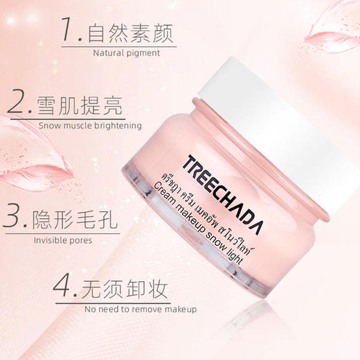 泰国TREECHADA 懒人霜TR素颜霜乳液遮瑕隔离保湿提亮肤色提亮学生裸妆 商品图1
