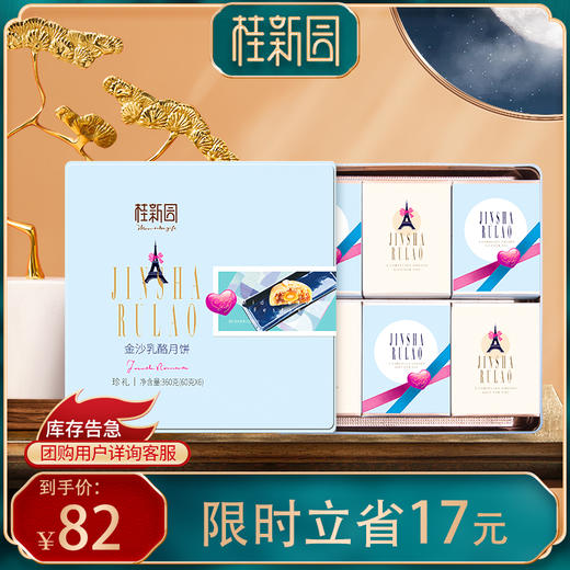 【珍礼】中秋月饼礼盒伴手礼金沙乳酪特色月饼3种口味6枚入 商品图0