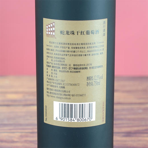 烟台张裕卡斯特酒庄干红葡萄酒（纸盒版） 750ML 商品图2
