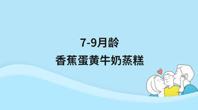 香蕉蛋黄牛奶蒸糕