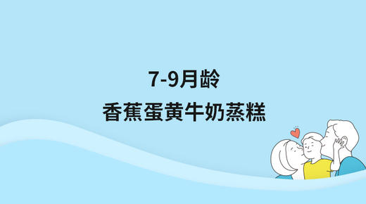 香蕉蛋黄牛奶蒸糕 商品图0