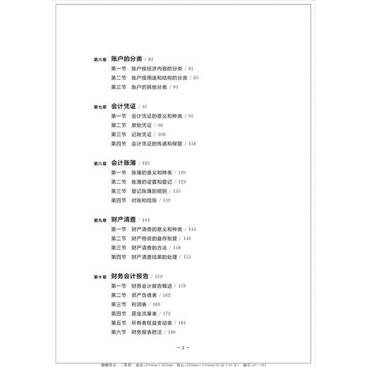 会计学基础(第3版财务与会计类应用型创新系列规划教材)/石道金/浙江大学出版社 商品图2