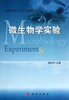 微生物学实验/杨民和 商品缩略图0