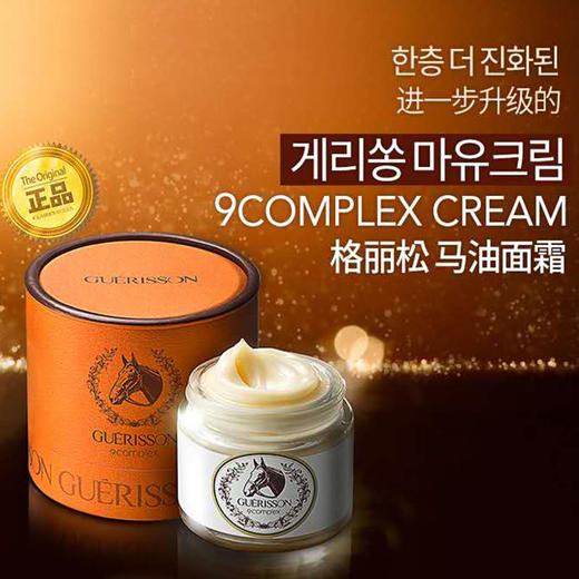 韩国格丽松马油面霜 商品图0