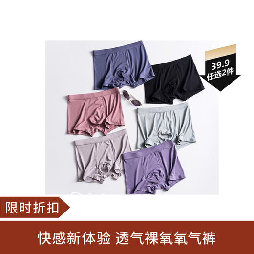 【39.9任选两件】ZOMOLV男士裸氧内裤（一件24.9 两件39.9）（贴身衣物，不好退换货）~（非质量问题不接受退换货，请选好尺码） 商品图0