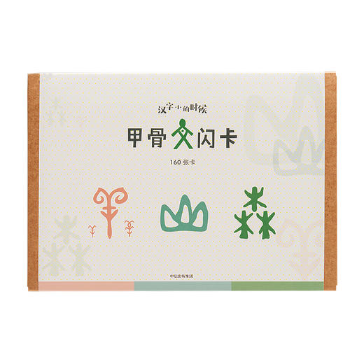 小象汉字甲骨文闪卡0-3-6岁幼小衔接启蒙卡 商品图1