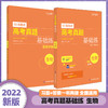 高考真题基础练 数理化生4册 查漏补缺 10年高考真题  名师梳理重点 重点突出 正版华东师范大学出版社 商品缩略图4