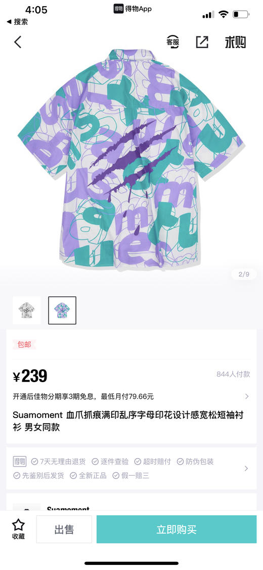 季末来货卖个寂寞！Suamoment抓痕满印乱序字母短袖衬衫男潮牌嘻哈衬衣外套设计感夏 商品图5