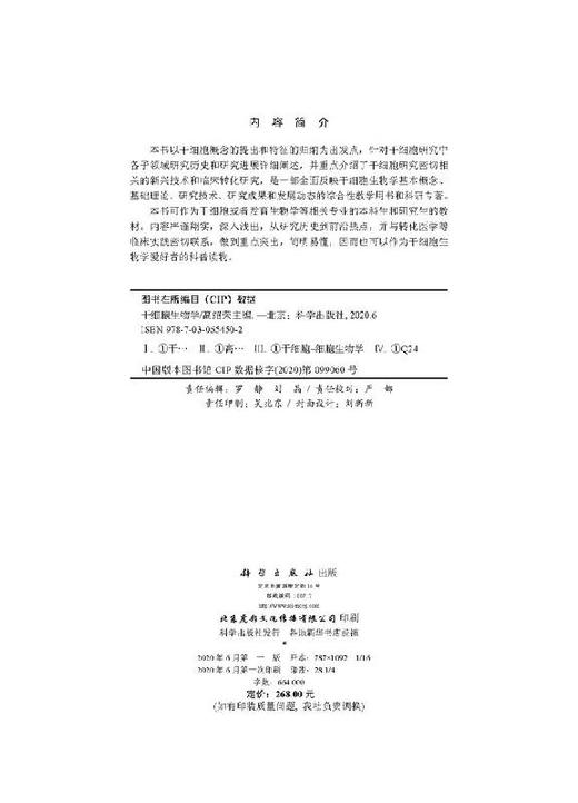 干细胞生物学/高绍荣 商品图2