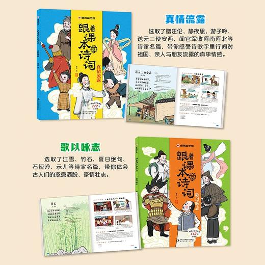 【适合6-12岁】跟着课本学诗词（全4册）400多幽默漫画100多唯美插画112bi背古诗词 商品图8