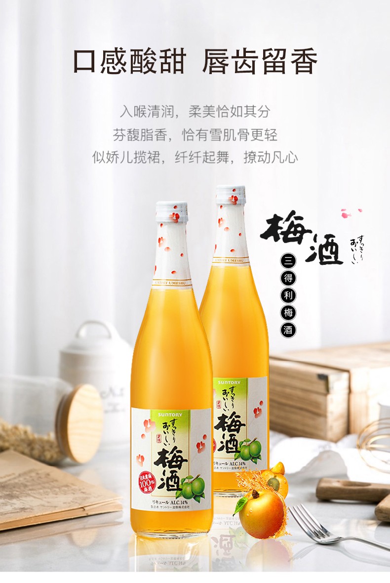 三得利青梅酒配制酒低度数 720ml*1瓶