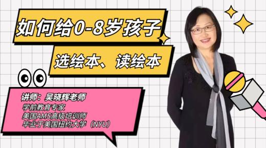 第二场 绘本讲座 直播回放 商品图0