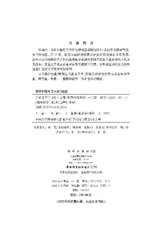 自旋电子学导论：上卷/韩秀峰等 商品图2