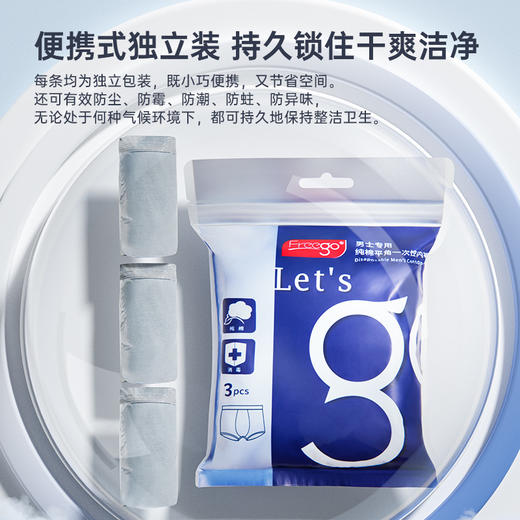 18条 6包装Freego第四代男士一次性纯棉内裤平角款差旅用品日抛免洗 商品图2