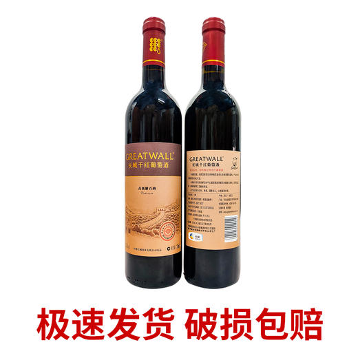 【中粮长城 假一赔十】长城钻石高级解百纳干红葡萄酒 长城礼盒装红酒 商品图5