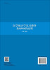 医学统计学实习指导及SPSS的应用（第二版）刘军祥 叶运莉 商品缩略图1