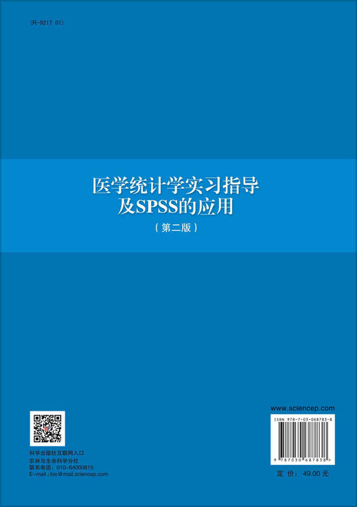 医学统计学实习指导及SPSS的应用（第二版）刘军祥 叶运莉 商品图1