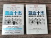 【海南出版社】蓝血十杰2020纪念版任正非推荐企业管理经管 商品缩略图8