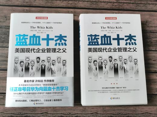 【海南出版社】蓝血十杰2020纪念版任正非推荐企业管理经管 商品图8