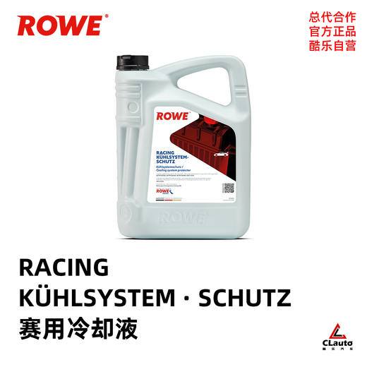 ROWE 德威 赛用冷却液 Racing 赛用｜深圳零创 x CLAUTO酷乐商城 商品图0