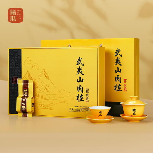 曦瓜 武夷山肉桂桂皮香礼盒装 武夷岩茶大红袍茶叶256g 商品图1