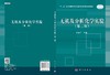 无机及分析化学实验（第二版）/刘永红 商品缩略图3