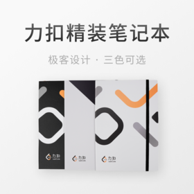 力扣精装笔记本