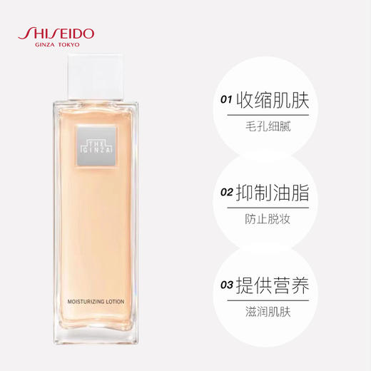 资生堂 银座系列焕采化妆水200ml 商品图1