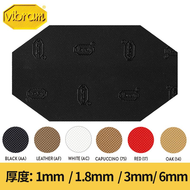 意大利韦伯Vibram7373进口多色板材1.0mm/1.8mm/3mm/6mm厚度