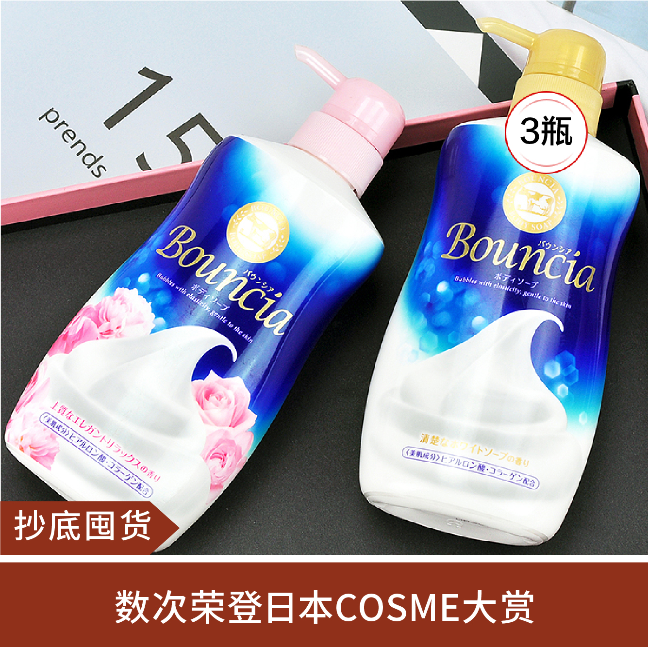 【抄底囤货】日本COW牛乳石碱bouncia沐浴露*3瓶（玫瑰味/原味）