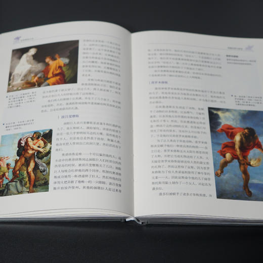 【海南出版社】现货 世界神话大全 收录世界各地的神话传说希腊罗马北欧埃及神话故事 商品图6