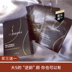 【买三送一】法国NewAngance黑面膜五胜肽 去皱无菌面膜 10片/盒