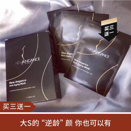 【买三送一】法国NewAngance黑面膜五胜肽 去皱无菌面膜 10片/盒 商品图0