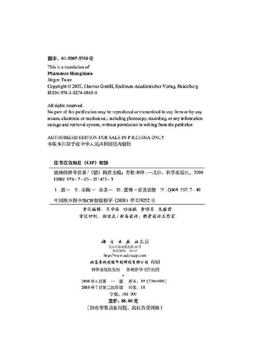 【官方】蜜蜂的神奇世界/苏松坤 商品图2